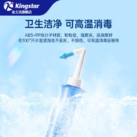 Kingstar 金士达 洗鼻器家用儿童鼻腔冲洗洗鼻壶生理性盐水成人鼻炎鼻塞喷剂