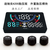 途驰安 车载抬头显示器OBD油耗数字速度水温hud隐藏高清汽车投影仪通用 多功+外置胎压模块