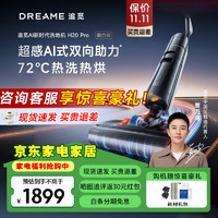 dreame 追觅 H12 Pro 无线洗地机