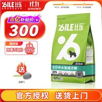 Bile 比乐 鲜系列低敏无谷通用犬粮 11kg