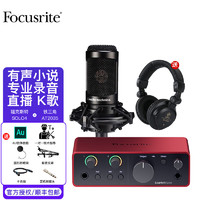 Focusrite 福克斯特SOLO4第四代专业录音直播K歌有声书配音声卡吉他弹唱 SOLO4代+铁三角AT2035+国产监听耳机