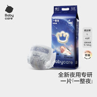 babycare 一整夜婴儿纸尿裤L40片