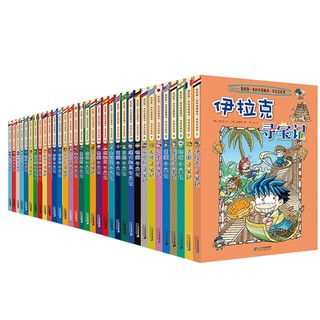 值选、PLUS会员：《寻宝记系列：环球寻宝记》（礼盒装、套装共33册）
