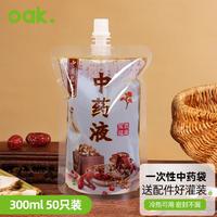 OAK 欧橡 中药液体包装袋 一次性外带煎药袋 吸嘴口便携分装储存袋