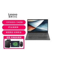 ThinkPad 思考本 联想V14/V15笔记本电脑小新品高性能超轻薄娱乐商务办公本