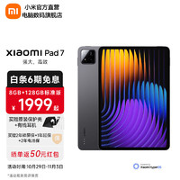 Xiaomi 小米 平板7 11.2英寸3.2K超清旗舰屏144Hz高刷新率 Xiaomi Pad 7 黑色 8GB+256GB 标准版