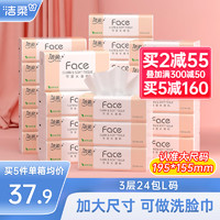 C&S 洁柔 Face系列 抽纸 3层100抽24包(大尺寸)