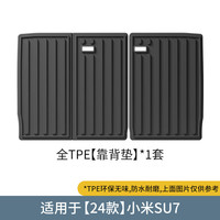 千希 小米SU7 汽车脚垫 全TPE 靠背垫