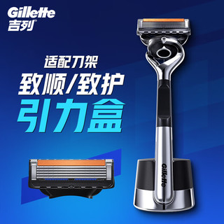 Gillette 吉列 剃须刀手动 锋隐5致顺引力盒 吉列刀片 刮胡刀手动 5层刀片 非吉利 锋隐致顺 0刀架 8刀头