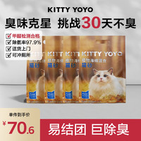 KITTY YOYO 植物海绵猫砂强力除臭瞬吸结团可冲厕所无尘混合猫砂2.5kg*4 包