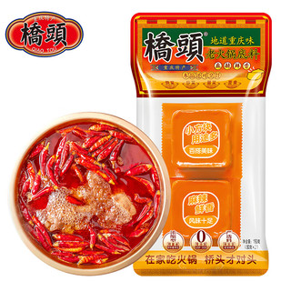 QIAO TOU 桥头 麻辣牛油火锅底料160g（80g*2）调味料麻辣烫串串调料