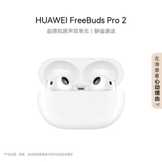 华为耳机 FreeBuds Pro 2 蓝牙耳机 FreeBuds Pro3同款发声单元 适用 AirPods Pro (第二代)平替