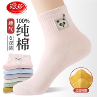 浪莎袜子女纯棉四季常规款中筒袜全棉防臭运动休闲袜夏天女士棉袜 款一：混色 6双 纯棉 均码36-39