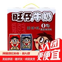 Want Want 旺旺 旺仔牛奶245ml*12罐伴手礼0泡果奶饮料