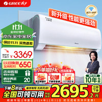 GREE 格力 1.5匹 云锦三代 新一级能效 变频冷暖 2024家电政府补贴KFR-35GW/NhAe1BAt