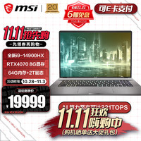 MSI 微星 创造者Z17 HX Studio 笔记本电脑 触控屏 2.5K165HX 14代酷睿i9-14900HX 64G 2T 2024款/17吋/RTX4070