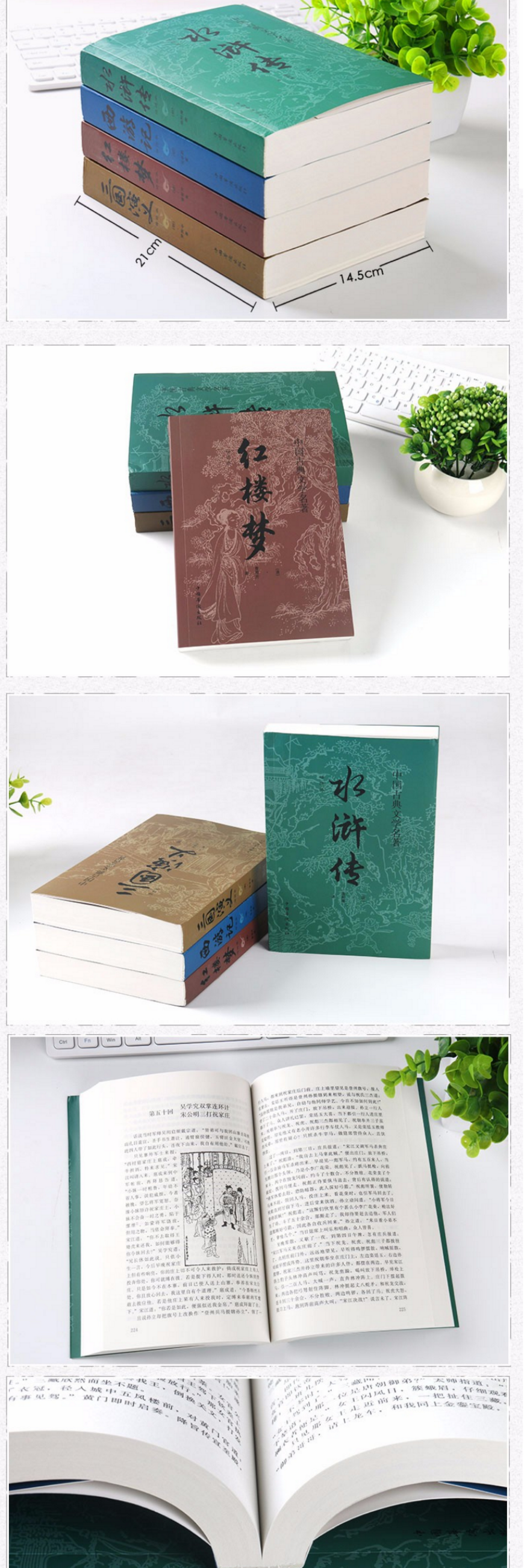 中国古典文学名著》（套装共4册） 【报价价格评测怎么样】-什么值得买