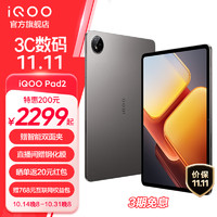 vivo iQOO Pad2 第三代骁龙8s gen3旗舰芯 12.1英寸 144HZ电竞平板  10000mAh超大电池 新品 灰晶 8G8+256GB