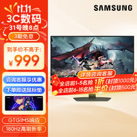 SAMSUNG 三星 电脑显示器2K/180Hz刷新IPS屏 PS5 升降旋转竖屏可壁挂电竞游戏27/32英寸 S27DG502EC