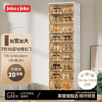 Jeko&Jeko 捷扣 免安装可折叠鞋盒架子鞋柜门口收纳防尘防潮简易收纳鞋柜 1列10层