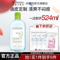 百亿补贴：BIODERMA 贝德玛 卸妆水净妍控油洁肤液油性痘肌定制深层清洁毛孔大瓶500ml