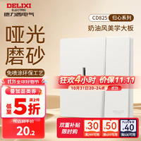 DELIXI 德力西 开关插座面板哑光磨砂奶油风大板86型家用墙壁电源开关825汉玉白 一开单控三孔16A插座