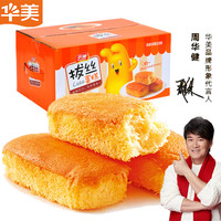 华美华美拔丝蛋糕休闲食品饼干蛋糕手撕面包 早餐零食小蛋糕 拔丝蛋糕1000g