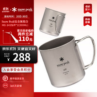 snow peak 雪峰 MG-142/143 户外咖啡纯钛茶水杯 300ml*2