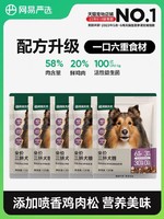 YANXUAN 网易严选 三拼犬粮鲜肉冻干狗粮600g