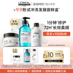 L'OREAL PARIS 巴黎欧莱雅 抢先试用欧莱雅PRO「冲洗发膜尝鲜盒」享回购券