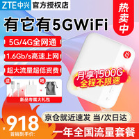 ZTE 中兴 F50 5G随身wifi移动无线上网卡5g插卡路由器车载随行笔记本流量卡托 中兴F50+移动一年流量套餐