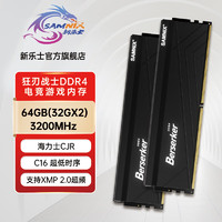 SAMNIX 新乐士 DDR4台式机内存条8G 16G 32G 3200 电竞游戏超频马甲条 狂刃战士 海力士CJR 64GB(32X2)