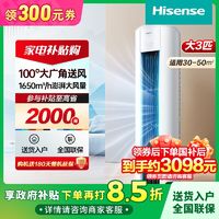 百亿补贴：Hisense 海信 空调3匹柜机二级冷暖变频家用空调