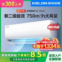 百亿补贴：KELON 科龙 大1.5匹变频冷暖家用壁挂式空调