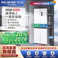 百亿补贴：MELING 美菱 超薄嵌入十字对开四门一级底部散热无霜冰箱