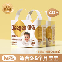 移动端、京东百亿补贴：Deeyeo 德佑 婴儿隔尿垫 金装M码20片*2包