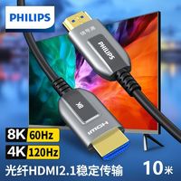 PHILIPS 飞利浦 光纤线hdmi2.1版8K超高清电视电脑机投影仪4K视频数据线