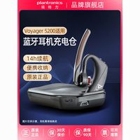 Plantronics 缤特力 蓝牙耳机充电盒/电池盒/充电池 长续航 适用于VOYAGER 5200