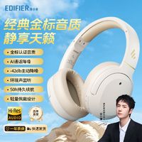 EDIFIER 漫步者 HI-RES认证42Db降噪W820NB经典版50h续航头戴式耳机