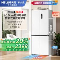 百亿补贴：MELING 美菱 500双系统超薄零嵌入十字四门风冷无霜电冰箱