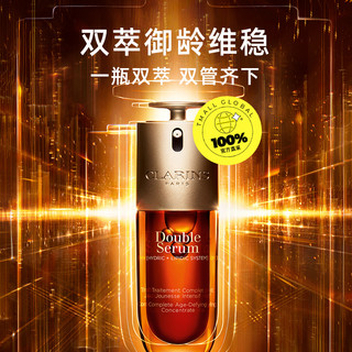 大额加补：CLARINS 娇韵诗 第九代赋活精华黄金双萃75ml