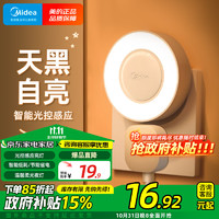 Midea 美的 暮光系列 LED插电小夜灯 光控感应款