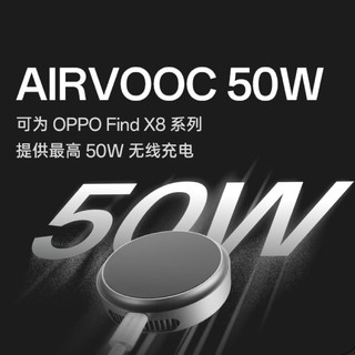 OPPO  AIRVOOC 50W 磁吸无线充电器 无线闪充 多重散热 磁吸50w无线充电器 苹果无线充电器