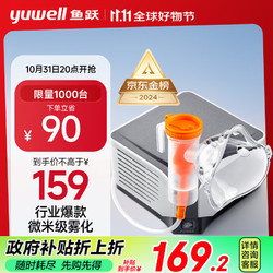 下单立省90元！鱼跃(yuwell)雾化器医用压缩雾化器403M