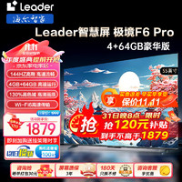 移动端、京东百亿补贴：Haier 海尔 智家出品电视 F6 Pro系列 144HZ高刷高色域 双频WiFi6 智慧屏彩电液晶4K护眼超薄游戏电视机