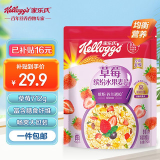 移动端、京东百亿补贴：Kellogg's 家乐氏 草莓缤纷水果麦片 712g