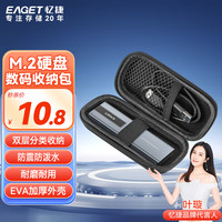 忆捷M.2硬盘收纳包多功能数码配件收纳包 数据线充电宝保护套硬盘盒保护包套