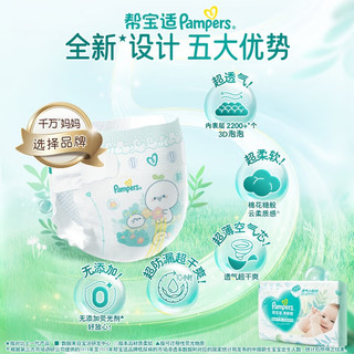 移动端、京东百亿补贴：Pampers 帮宝适 清新帮纸尿裤S42片 小包装小码尿裤尿不湿