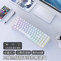 AJAZZ 黑爵 AK692无线机械键盘蓝牙三模热插拔简约白光69键小数字办公