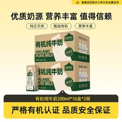 ADOPT A COW 认养一头牛 有机纯牛奶200ml*16盒*2箱